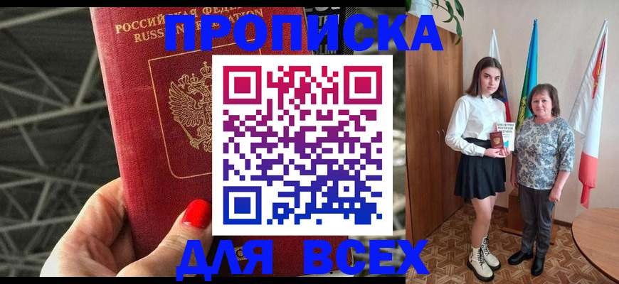 временная регистрация поиск в Курганинске