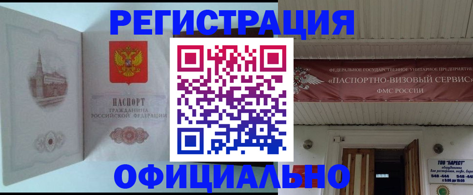временная регистрация для всех в Курганинске